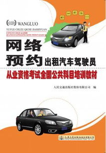濟(jì)南首批網(wǎng)約車駕駛員今日開(kāi)考 關(guān)鍵信息與培訓(xùn)要點(diǎn)解讀