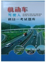 【學車寶典】2024最新機動車駕駛員培訓全攻略與產品選購指南